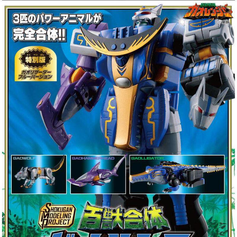 Model Kit Power Rangers - Bandai Smp Hyakuju Sentai Gaoranger Gao